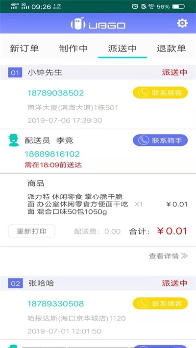 外卖平台商家原版