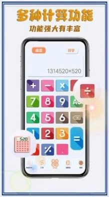 超级计算器pro最新免费版