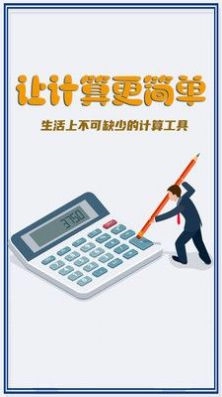 超级计算器pro最新免费版