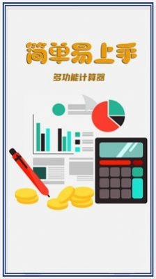超级计算器pro最新免费版
