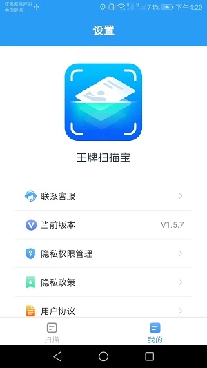 王牌扫描宝最新免费版
