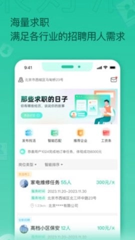 聚好活官方版