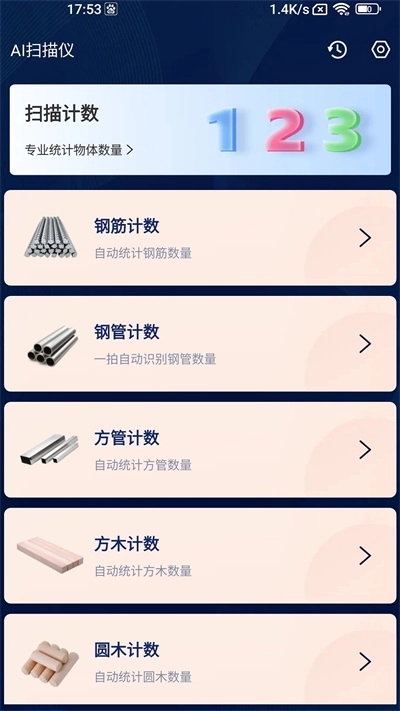 口袋扫描王手机免费版图1