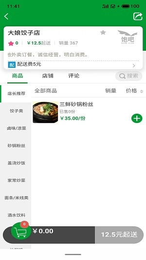 饱吧手机免费版