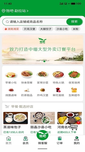 饱吧手机免费版