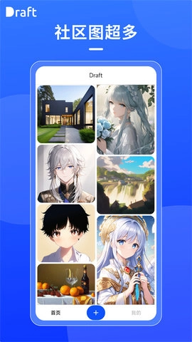 Draft安卓版图1