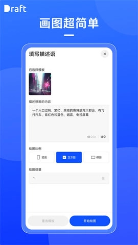 Draft安卓版图3