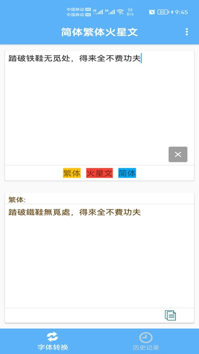 简体繁体火星文通用版