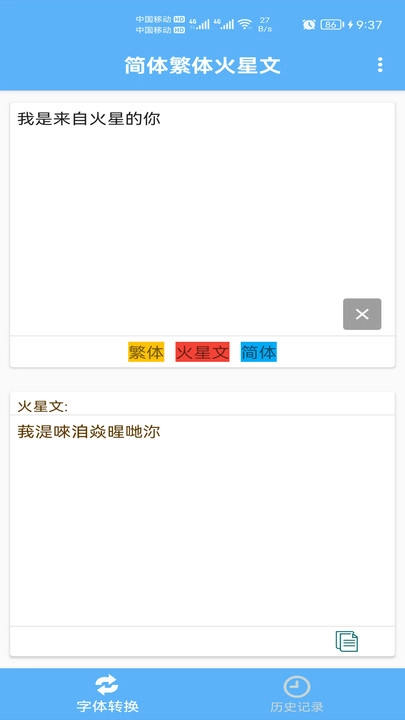简体繁体火星文通用版