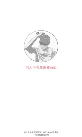 同人文生成器(2)