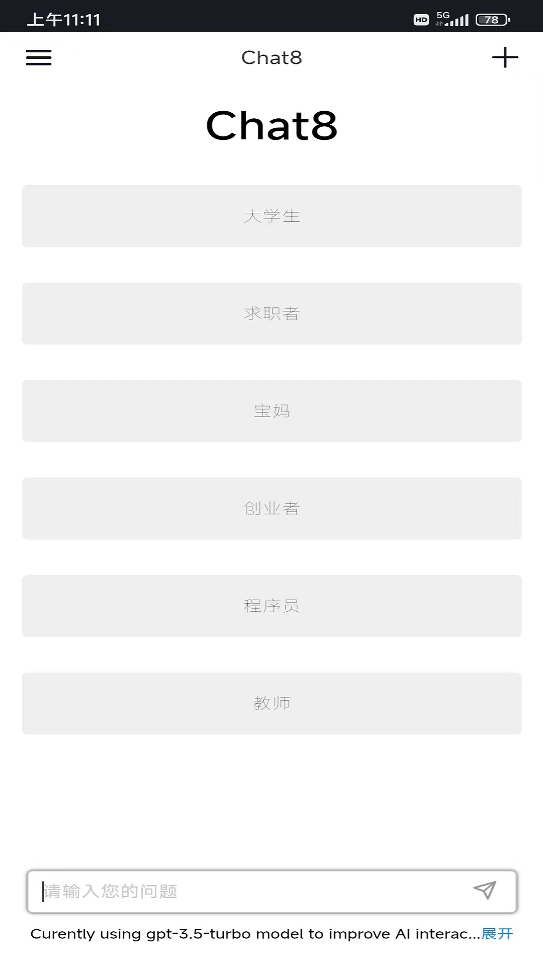 Chat8免费原版