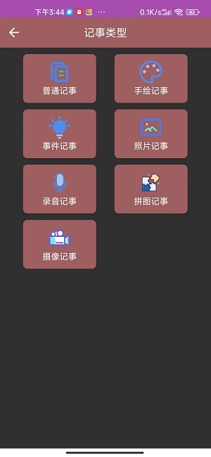 多多记事本官方正版