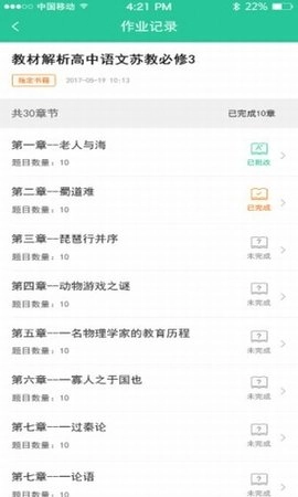 作业批改正版