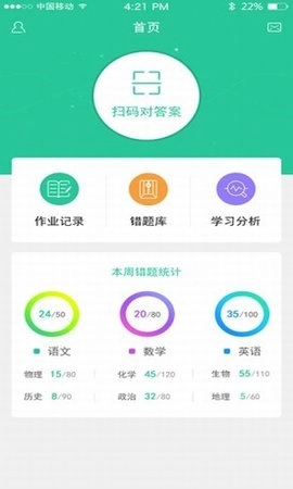 作业批改正版
