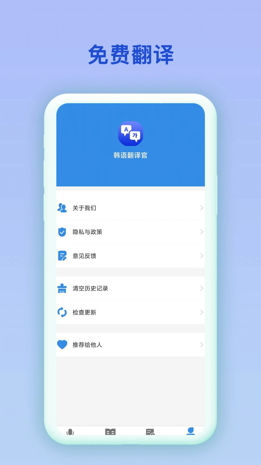 中韩互译官方版