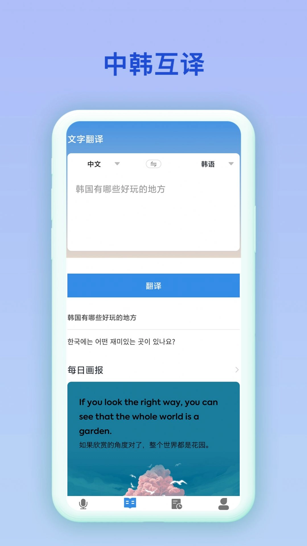 中韩互译官方版