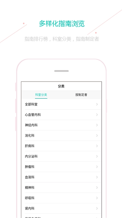 临床指南app下载