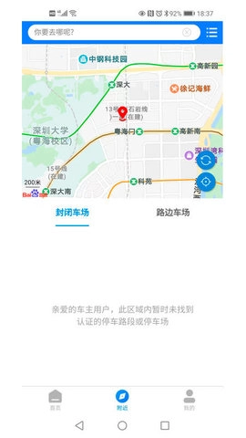 永州泊车安卓下载