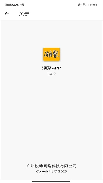 潮聚安卓官方版图1