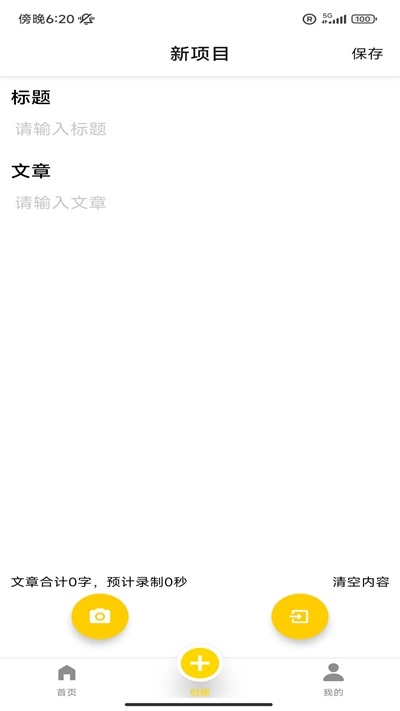 潮聚安卓官方版图2
