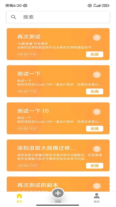 潮聚安卓官方版图3