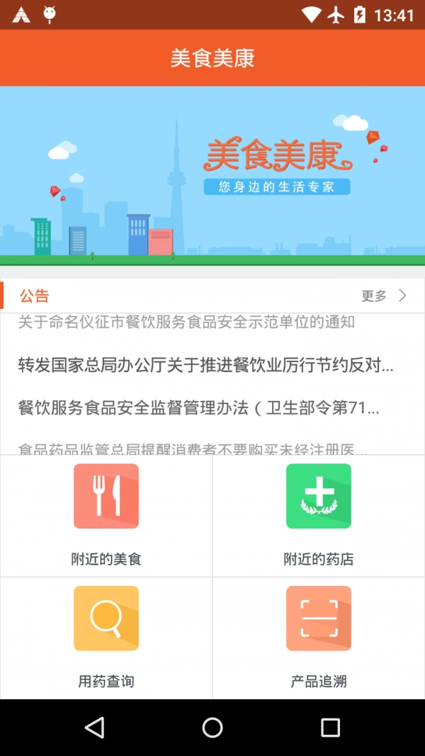 美食美康官网版下载