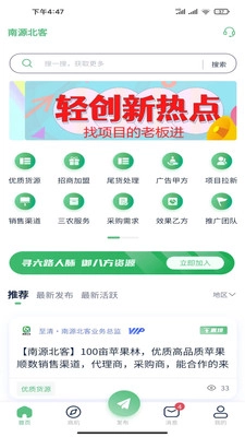 南源北客最新免费版