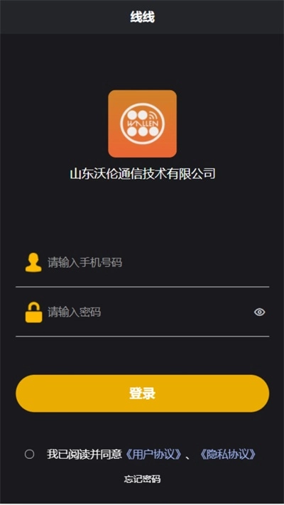 沃伦OA系统安卓免费版