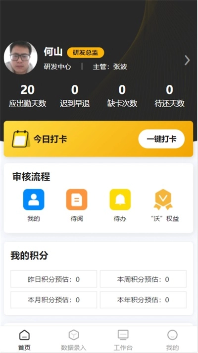沃伦OA系统安卓免费版