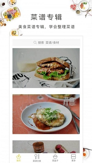 美食故事安卓免费版