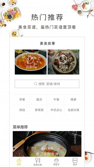 美食故事安卓免费版