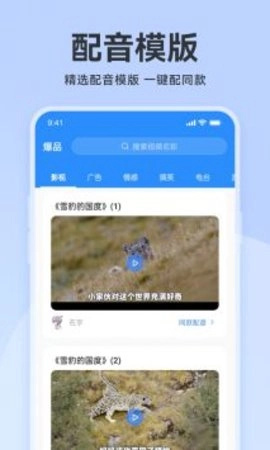 魔音配音神器安装下载