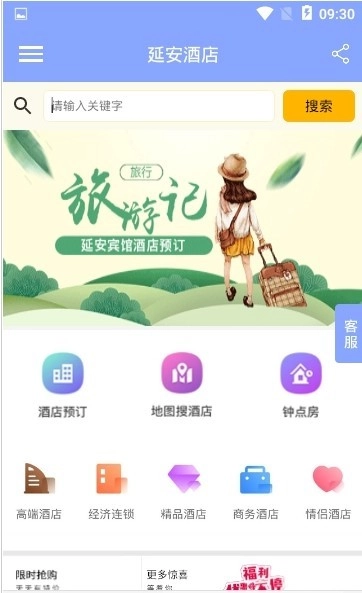 延安酒店免费下载