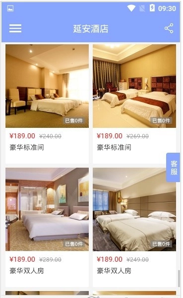 延安酒店免费下载