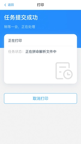 链科云打印安卓免费版