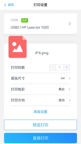 链科云打印安卓免费版