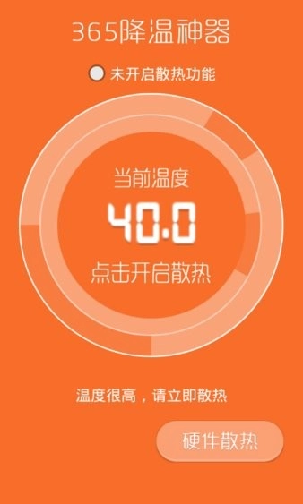 365降温神器官方正版