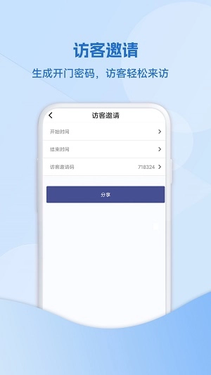 IoE物联网智慧社区安卓官方版图1