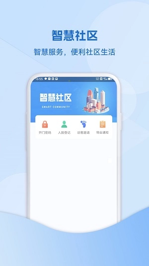 IoE物联网智慧社区安卓官方版图2