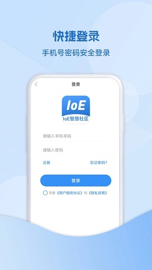 IoE物联网智慧社区安卓官方版图3