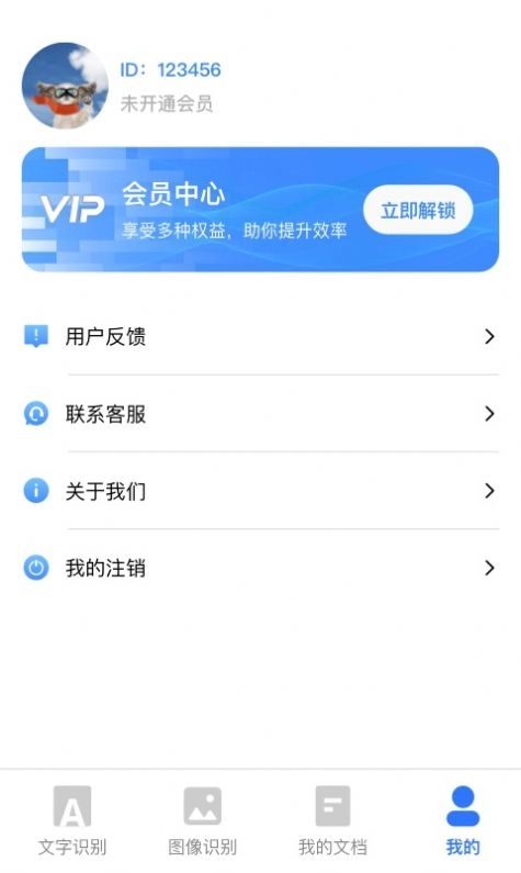 AI扫描君直装版图1