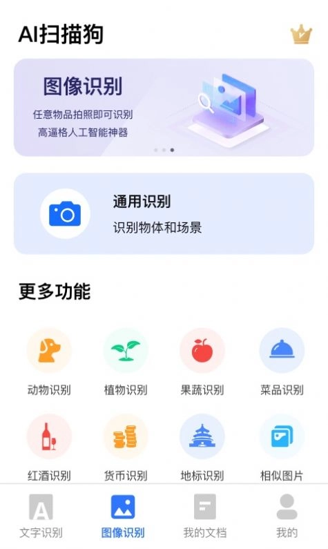 AI扫描君直装版图2
