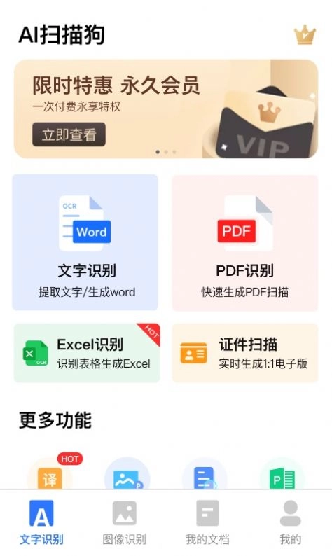 AI扫描君直装版图3
