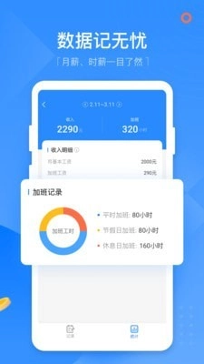 无忧记加班正版