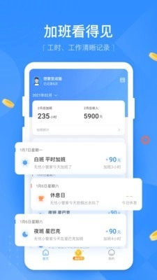 无忧记加班正版