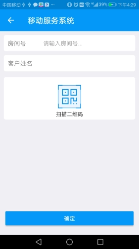 移动服务系统原版