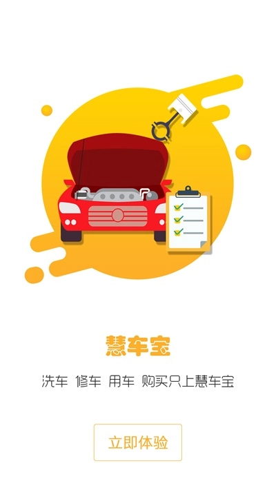 慧车宝无广告版