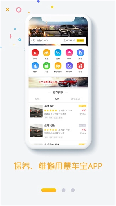 慧车宝无广告版