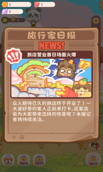 乌冬的旅店2026无广告版截图2