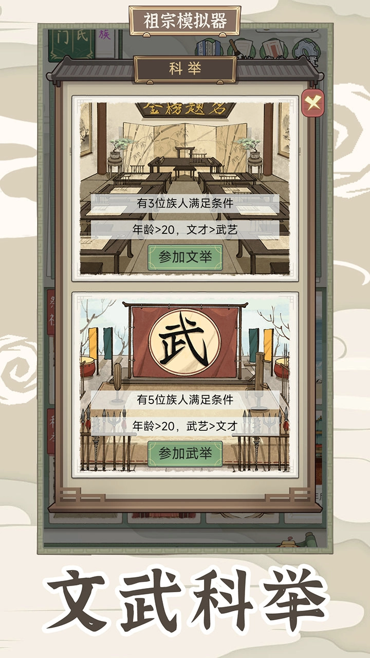 祖宗模拟器传承手游直装版